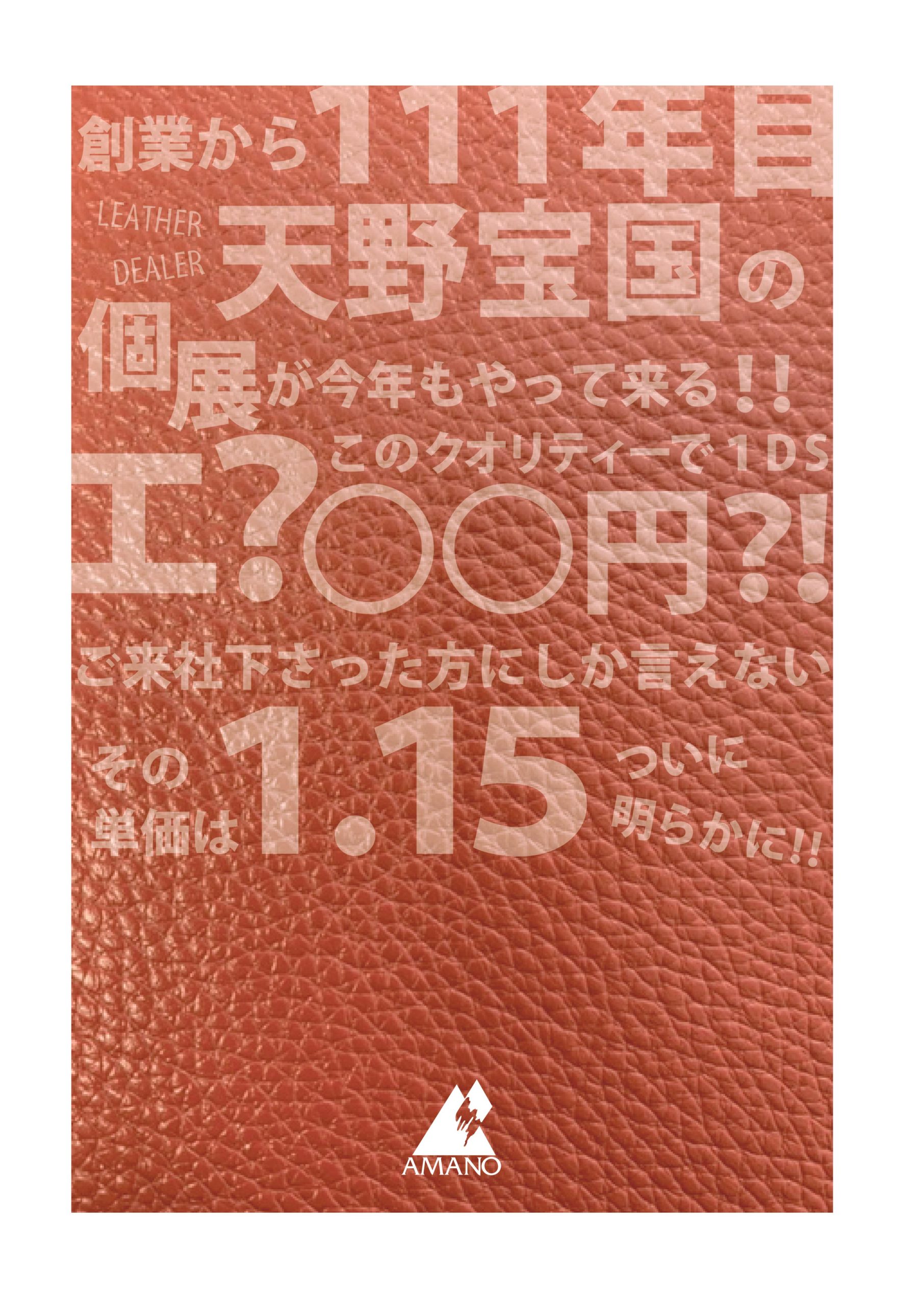 ２０２０AW　1月個展を開催しました！