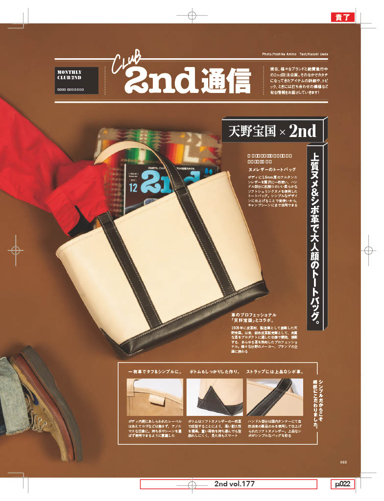 月刊誌2nd(2022年1月号 Vol.178)にJALANA、ヘリテージ、弊社プロデュースのトートバックを掲載いただきました。